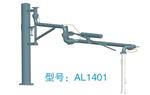 顶部装卸鹤管 >AL1401